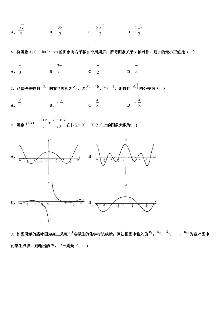 福建省泉州实验中学2023-2024学年高考冲刺押题（最后一卷）数学试卷含解析.doc_第2页