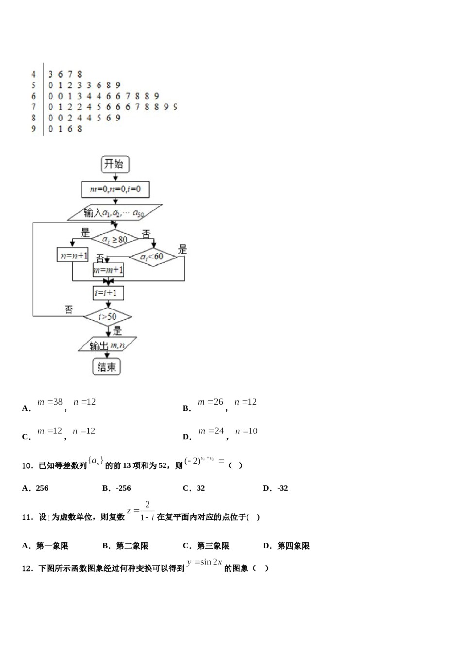 福建省泉州实验中学2023-2024学年高考冲刺押题（最后一卷）数学试卷含解析.doc_第3页