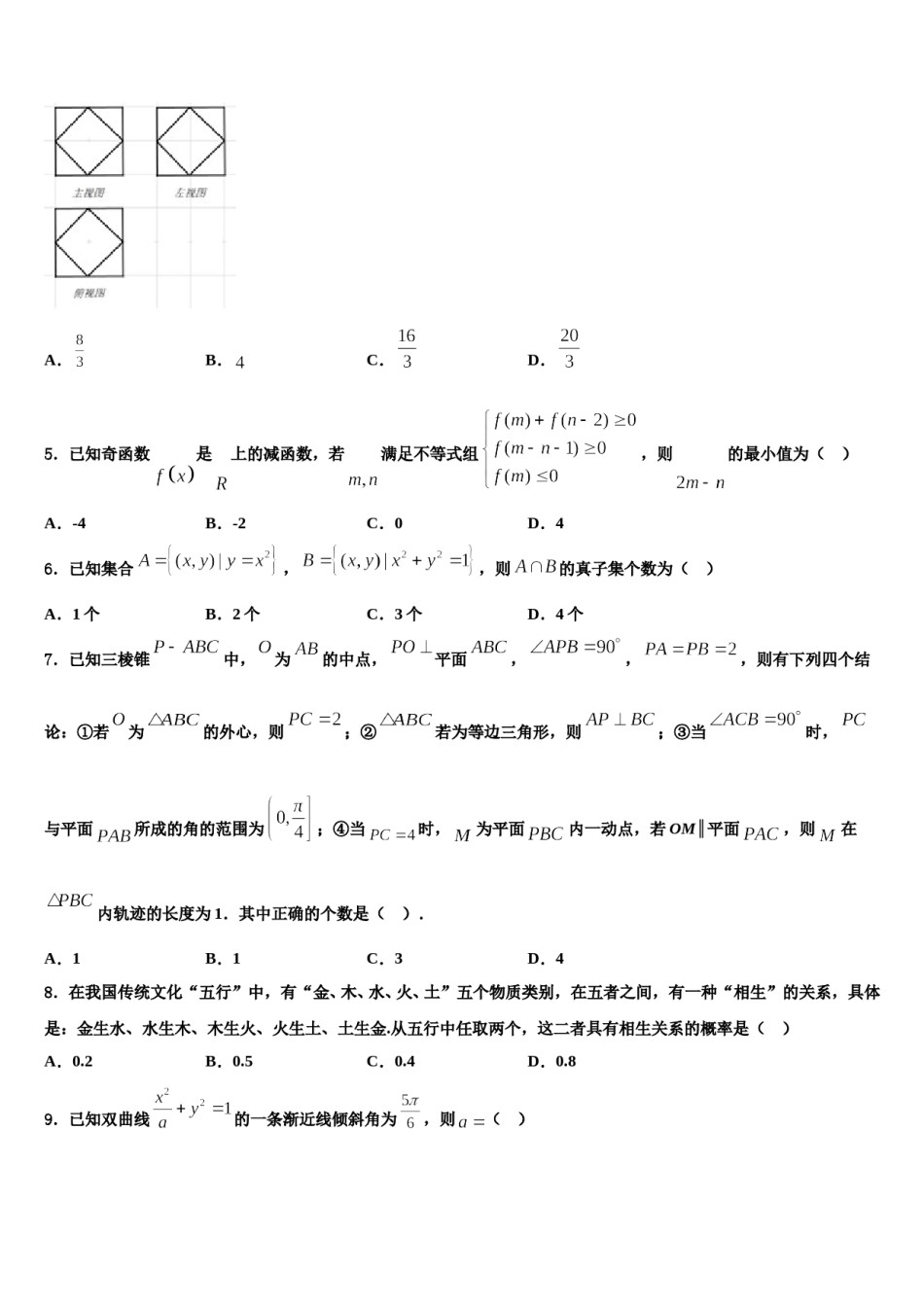 福建省泉州市南安侨光中学2023-2024学年高三下学期联合考试数学试题含解析.doc_第2页