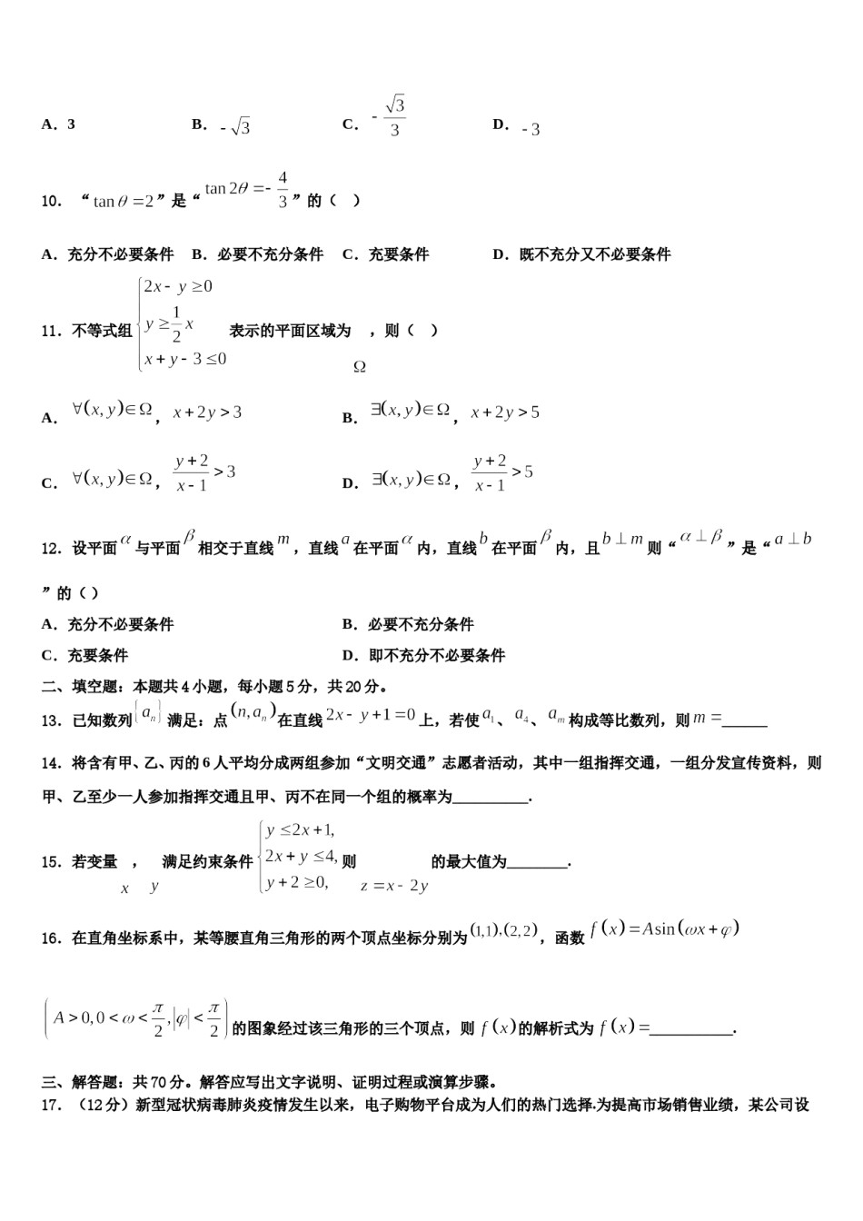 福建省泉州市南安侨光中学2023-2024学年高三下学期联合考试数学试题含解析.doc_第3页
