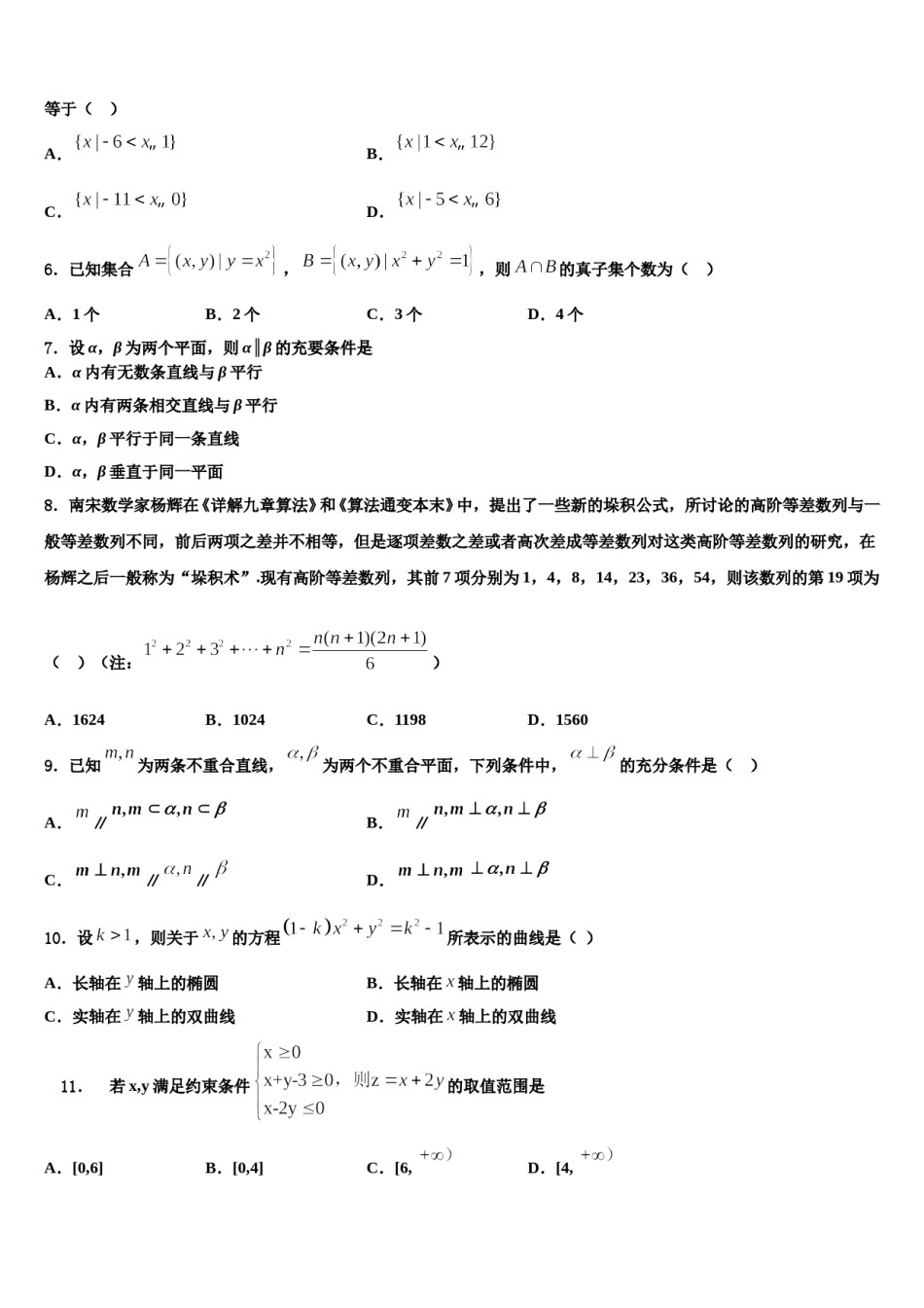 福建省泉州市奕聪中学2024年高三二诊模拟考试数学试卷含解析.doc_第2页