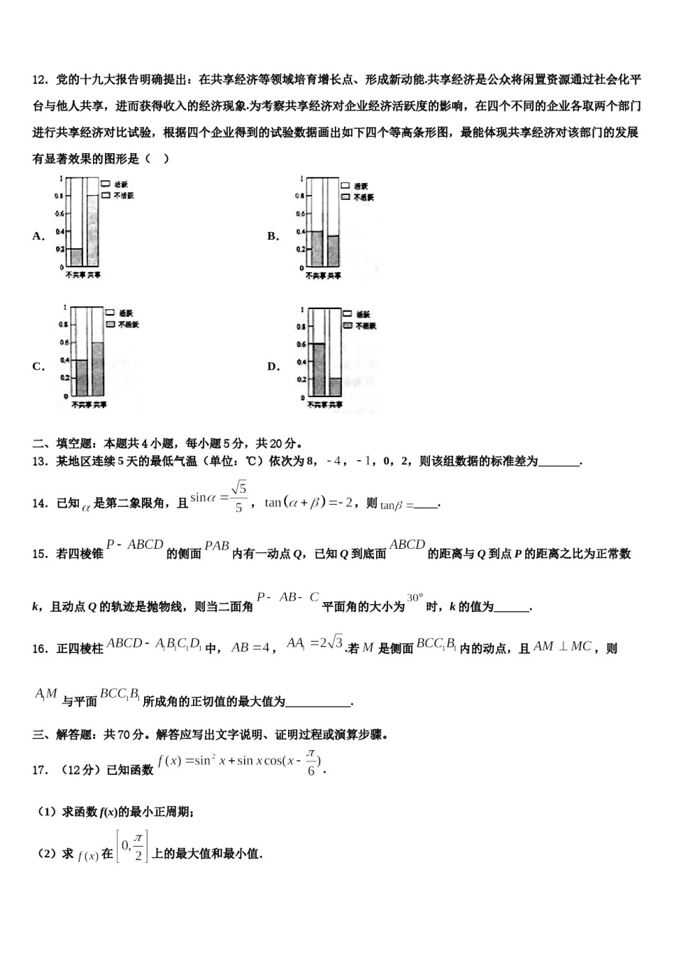 福建省泉州市奕聪中学2024年高三二诊模拟考试数学试卷含解析.doc_第3页