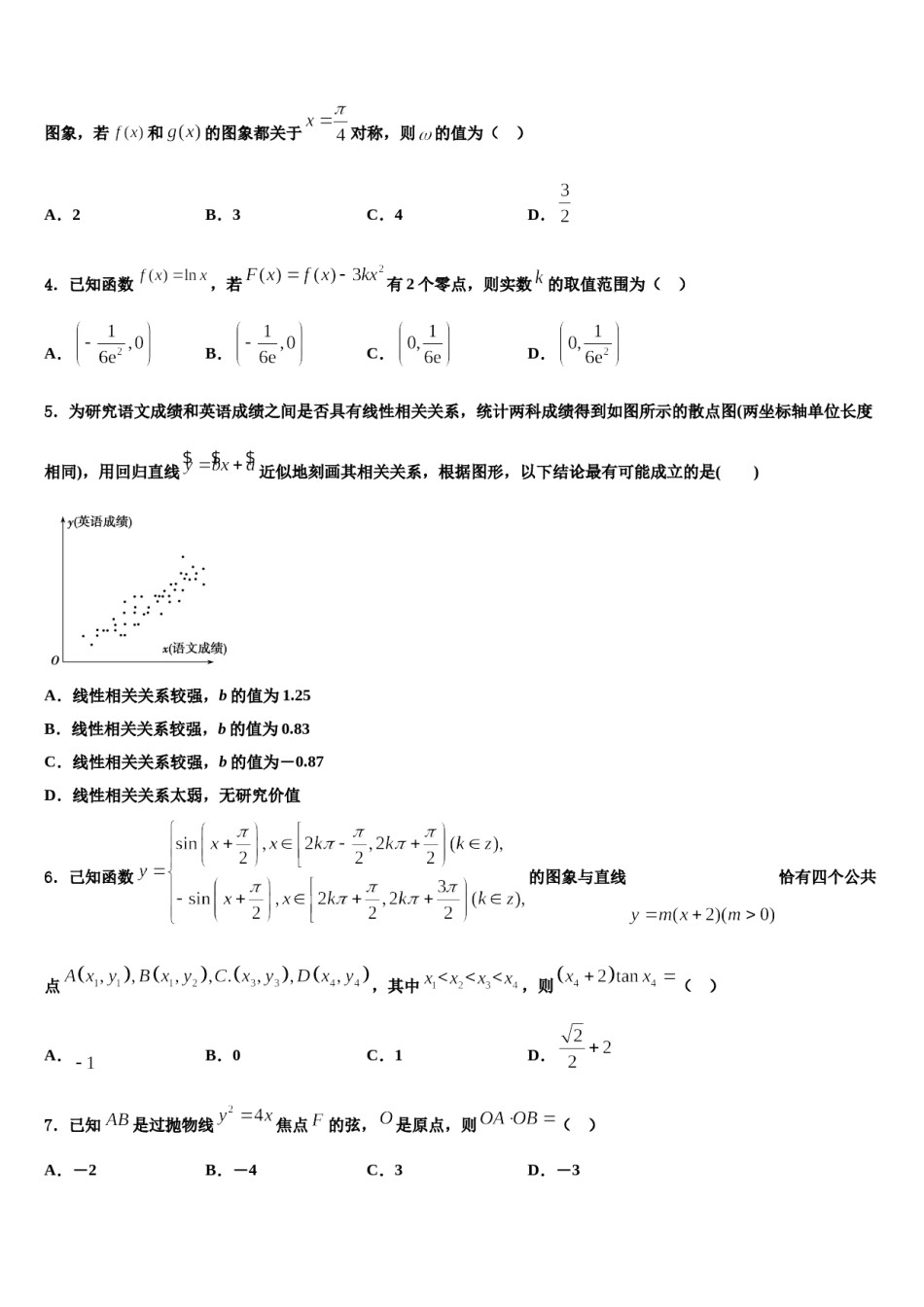 福建省泉州市奕聪中学2024年高三（最后冲刺）数学试卷含解析.doc_第2页