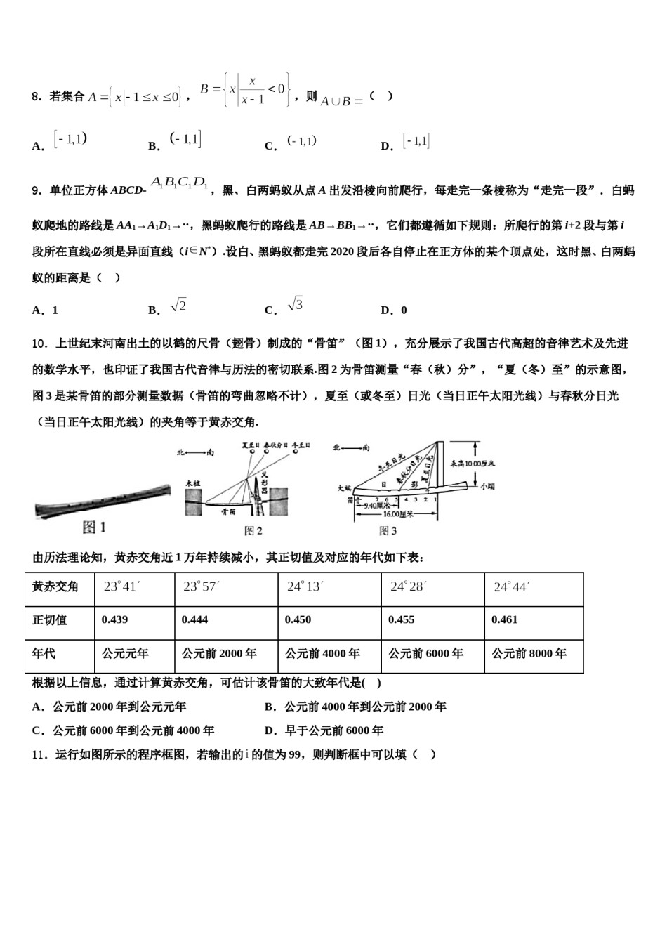 福建省泉州市奕聪中学2024年高三（最后冲刺）数学试卷含解析.doc_第3页