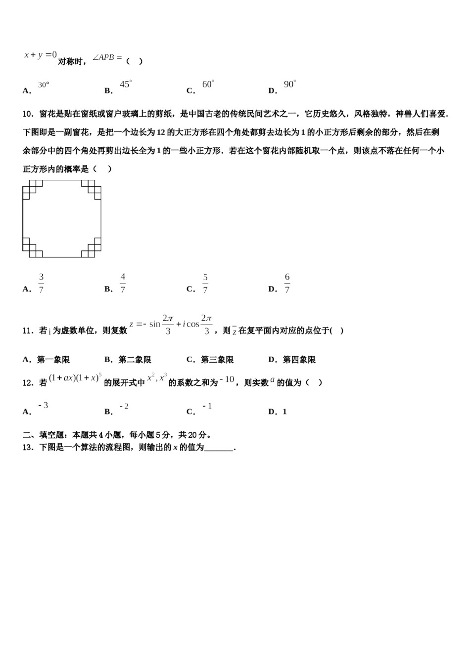 福建省泉州市晋江四校2023-2024学年高考数学考前最后一卷预测卷含解析.doc_第3页