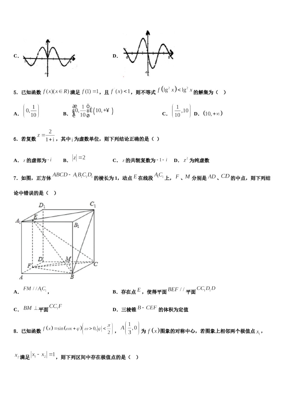 福建省泉州市晋江市南侨中学2024年高三下学期联考数学试题含解析.doc_第2页