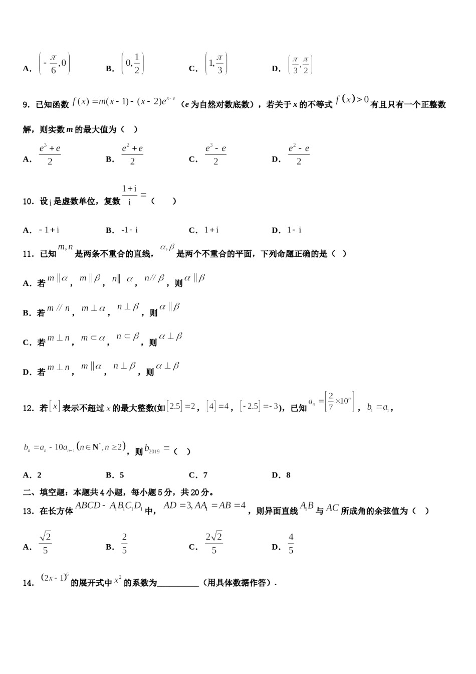 福建省泉州市晋江市南侨中学2024年高三下学期联考数学试题含解析.doc_第3页