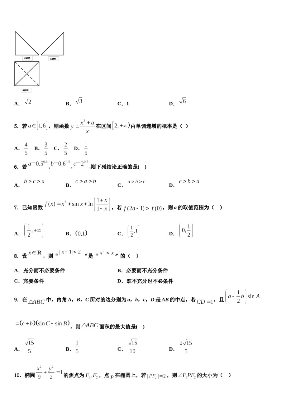 福建省泉州市晋江市子江中学2024届高三第二次联考数学试卷含解析.doc_第2页