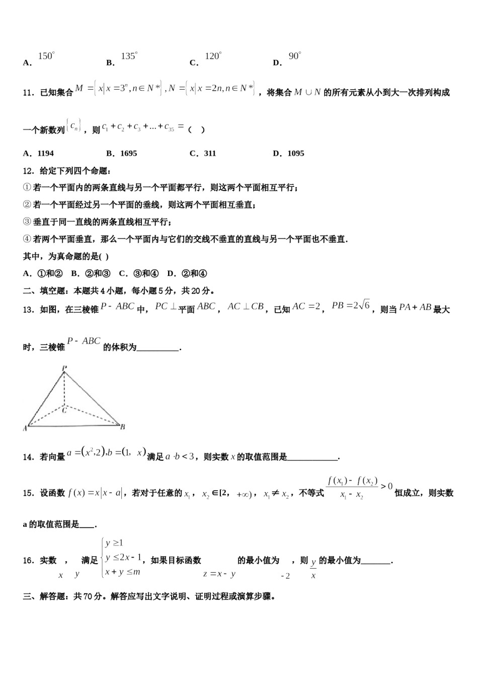 福建省泉州市晋江市子江中学2024届高三第二次联考数学试卷含解析.doc_第3页