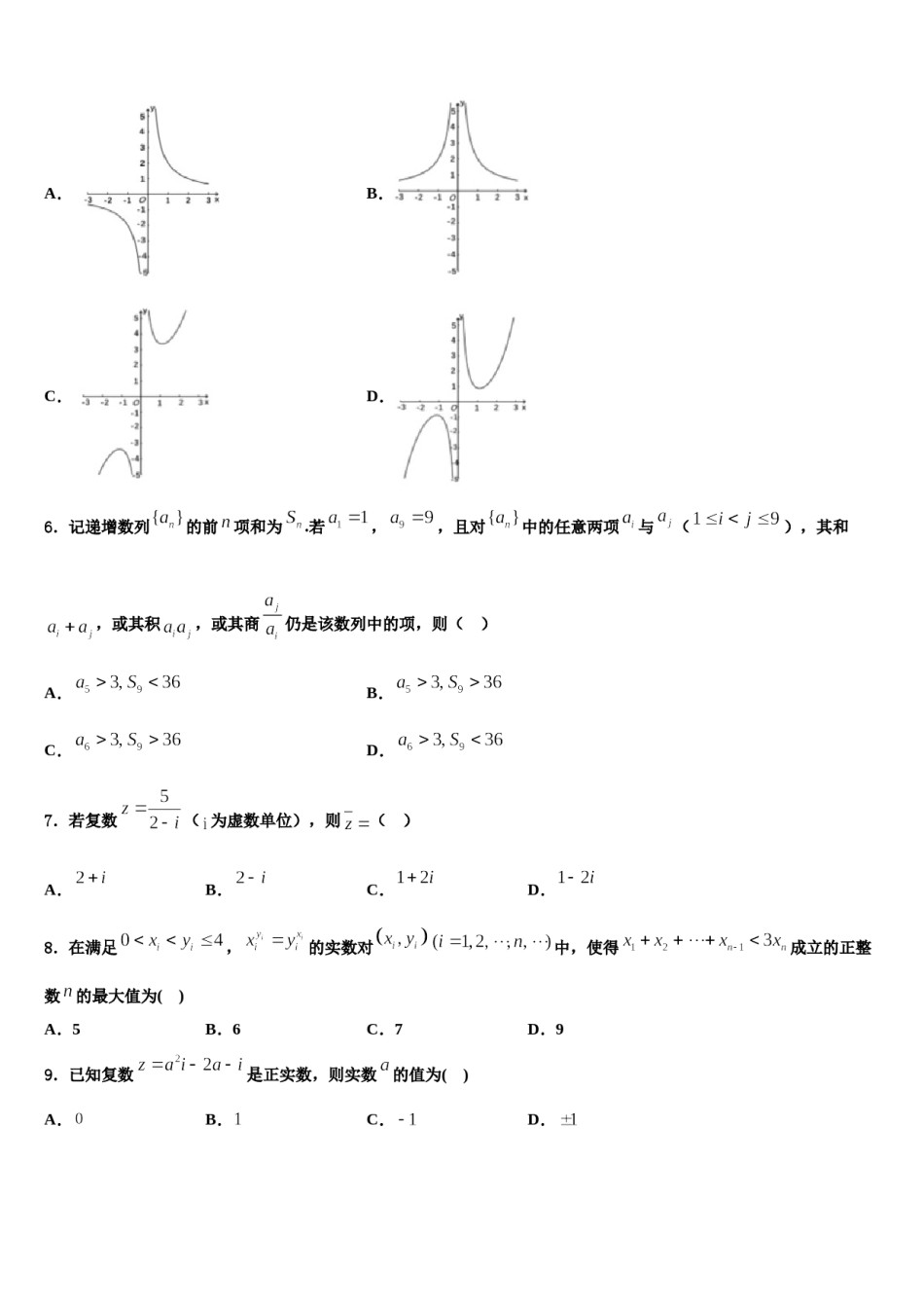 福建省泉州市普通高中毕业班2024届高考数学考前最后一卷预测卷含解析.doc_第2页