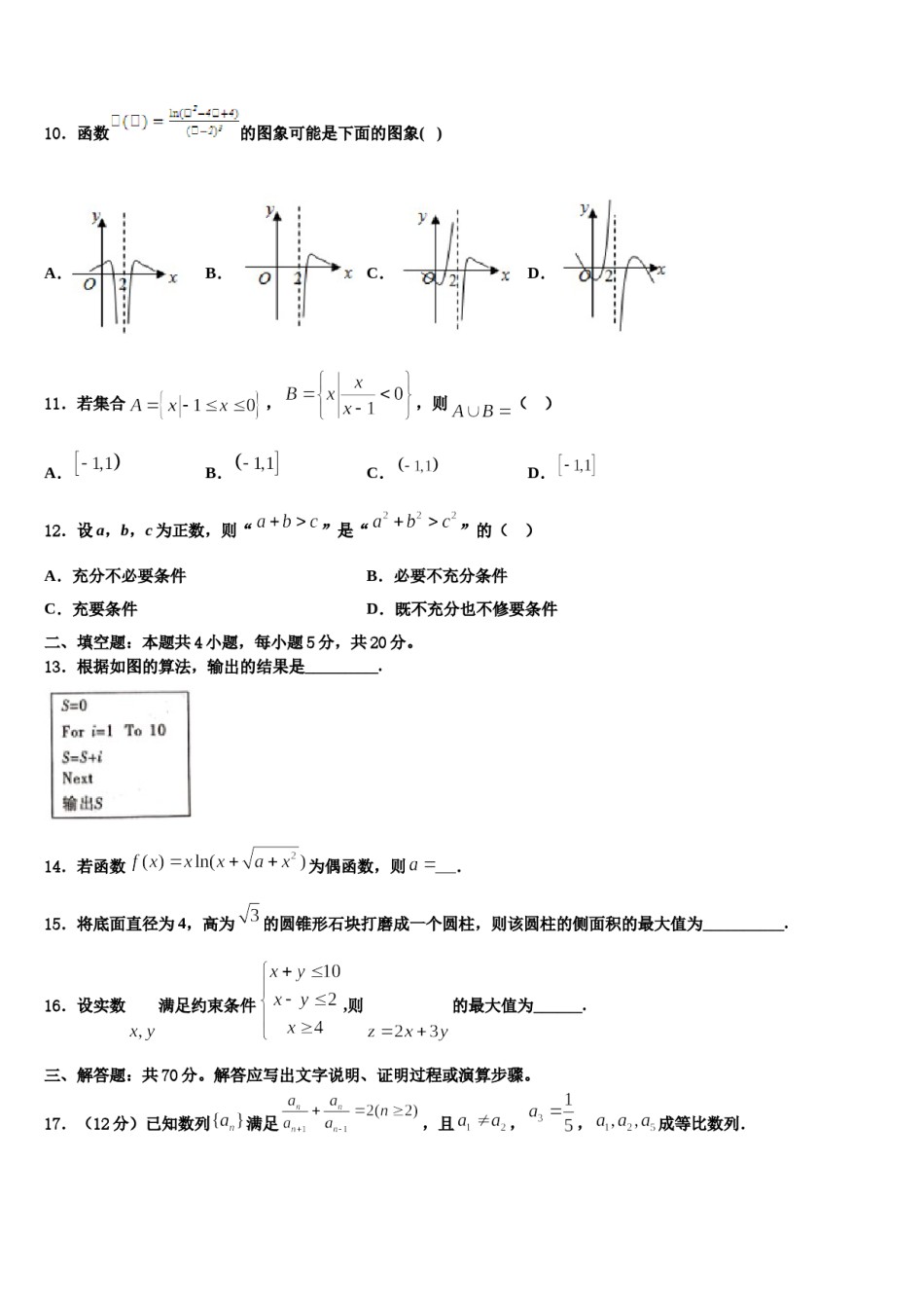 福建省泉州市普通高中毕业班2024届高考数学考前最后一卷预测卷含解析.doc_第3页