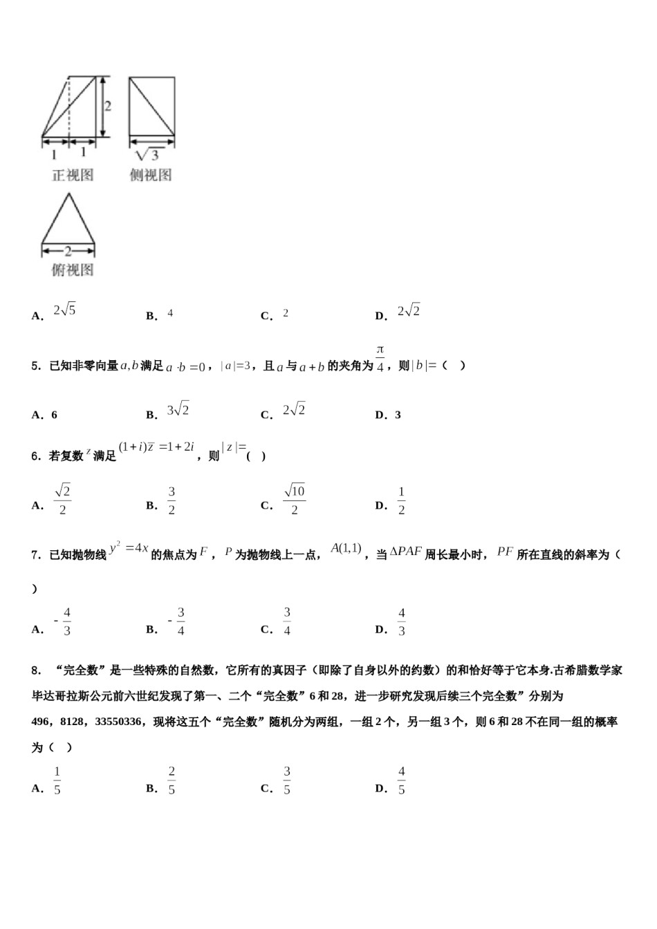 福建省泉州市普通高中毕业班2024年高三第二次调研数学试卷含解析.doc_第2页