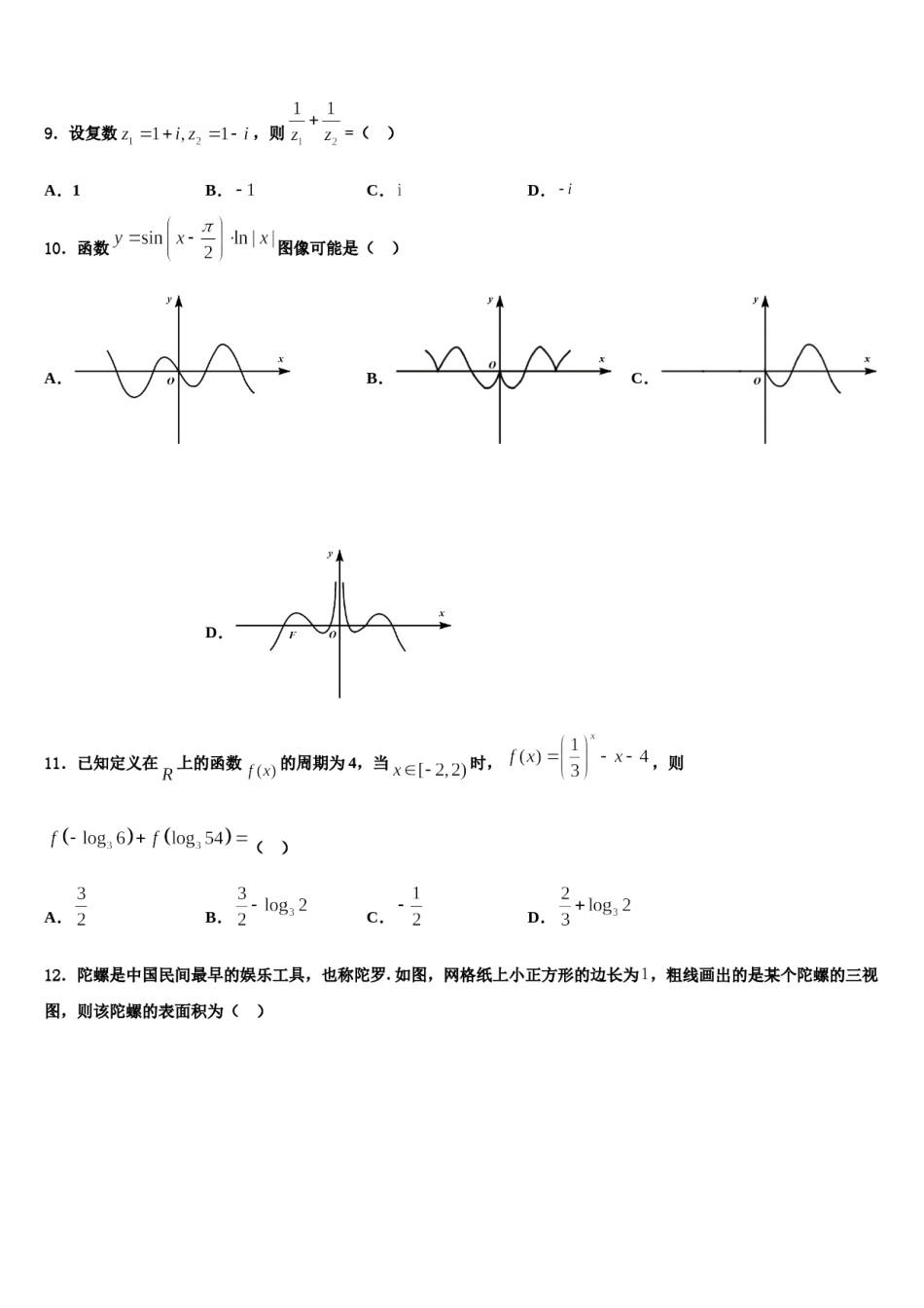 福建省泉州市普通高中毕业班2024年高三第二次调研数学试卷含解析.doc_第3页