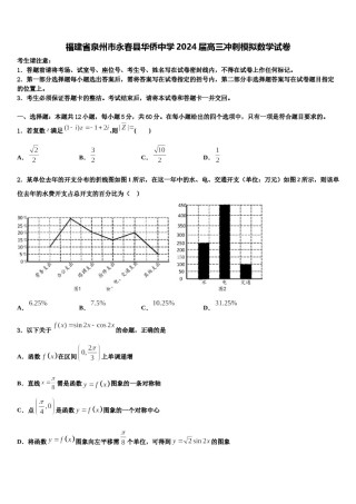福建省泉州市永春县华侨中学2024届高三冲刺模拟数学试卷含解析.doc