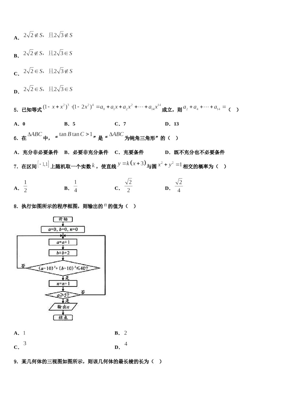 福建省泉州市泉港区第六中学2023-2024学年高三下第一次测试数学试题含解析.doc_第2页