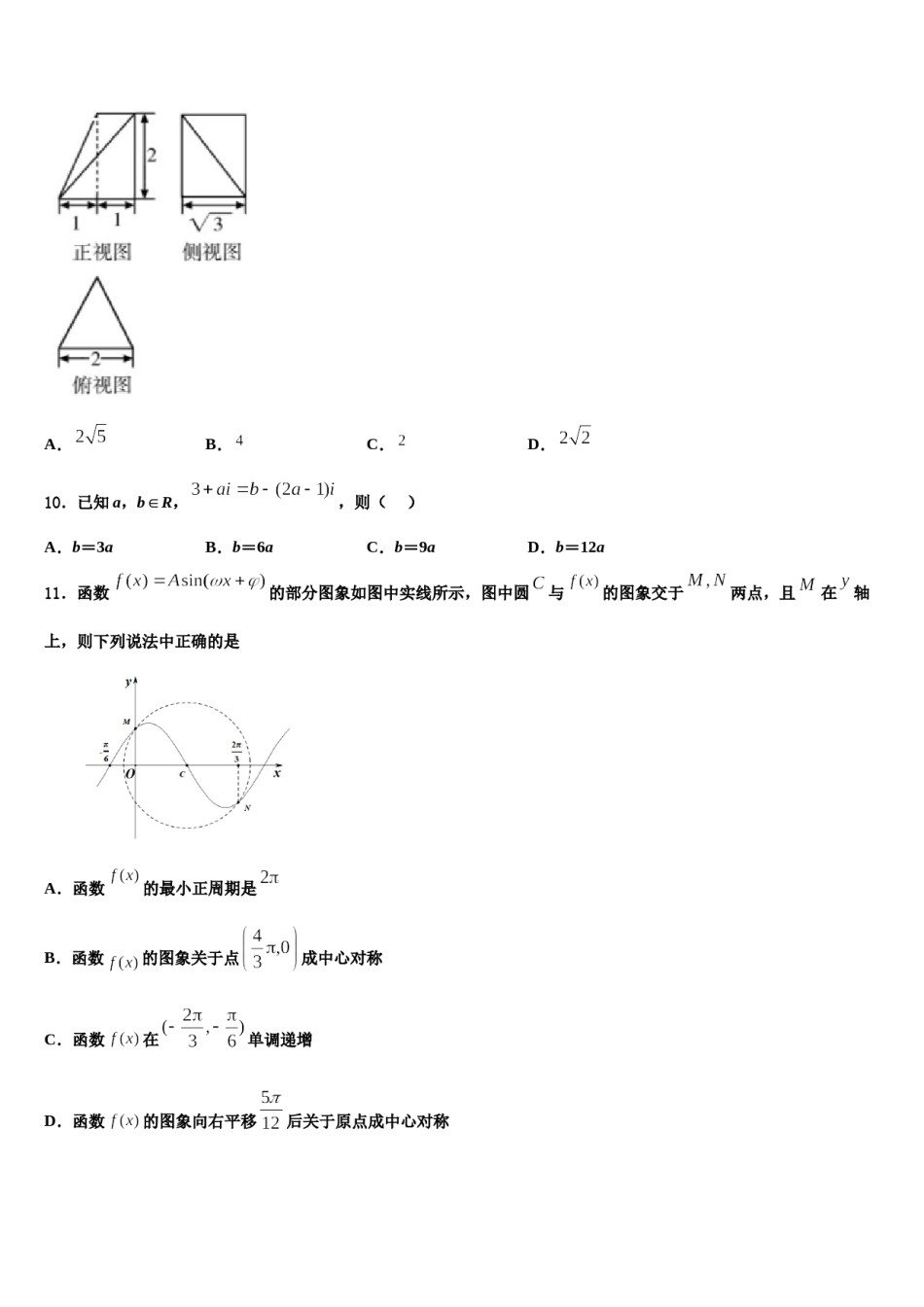 福建省泉州市泉港区第六中学2023-2024学年高三下第一次测试数学试题含解析.doc_第3页