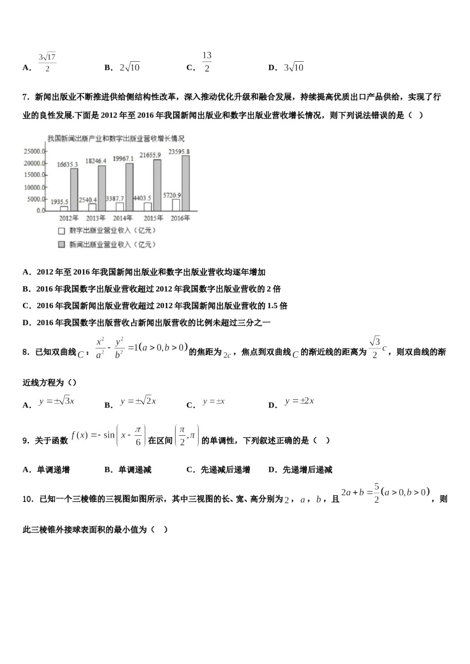 福建省泉州市达标名校2024届高三最后一卷数学试卷含解析.doc_第2页