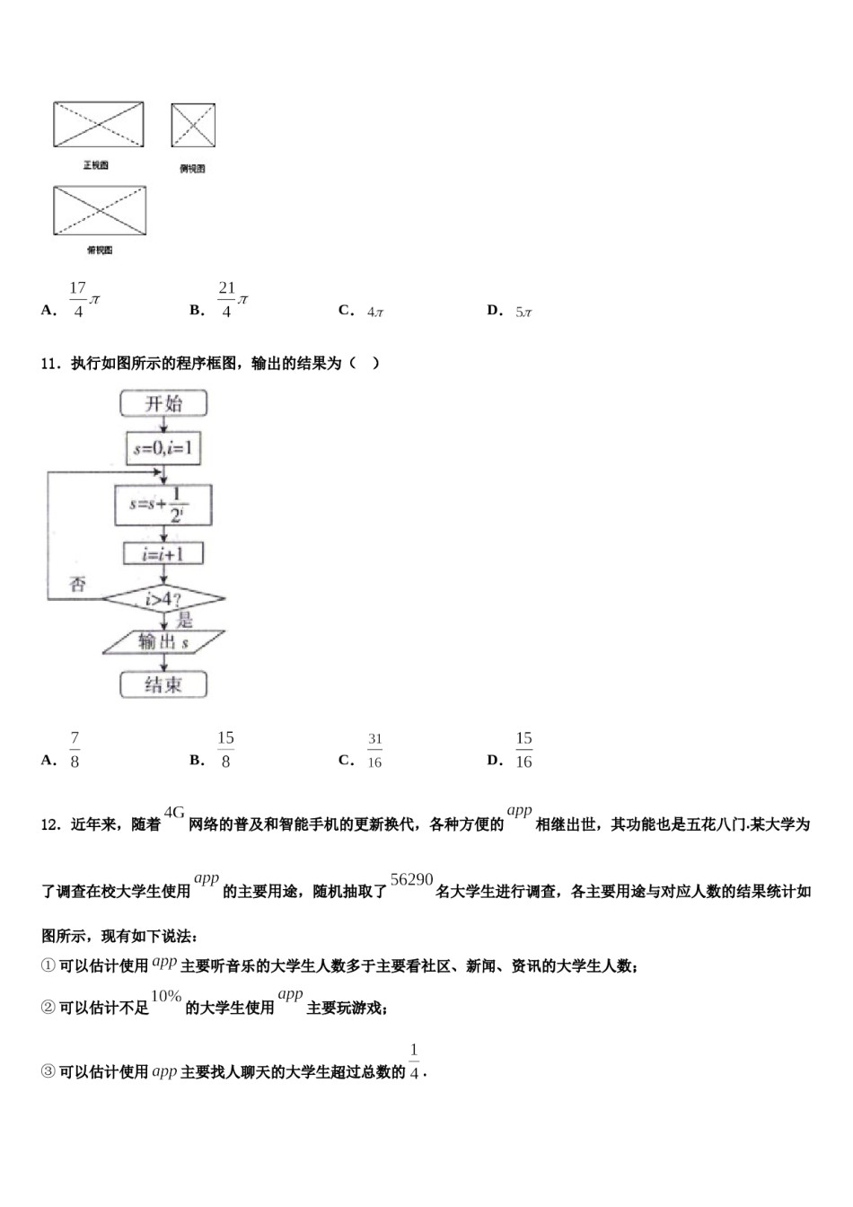 福建省泉州市达标名校2024届高三最后一卷数学试卷含解析.doc_第3页