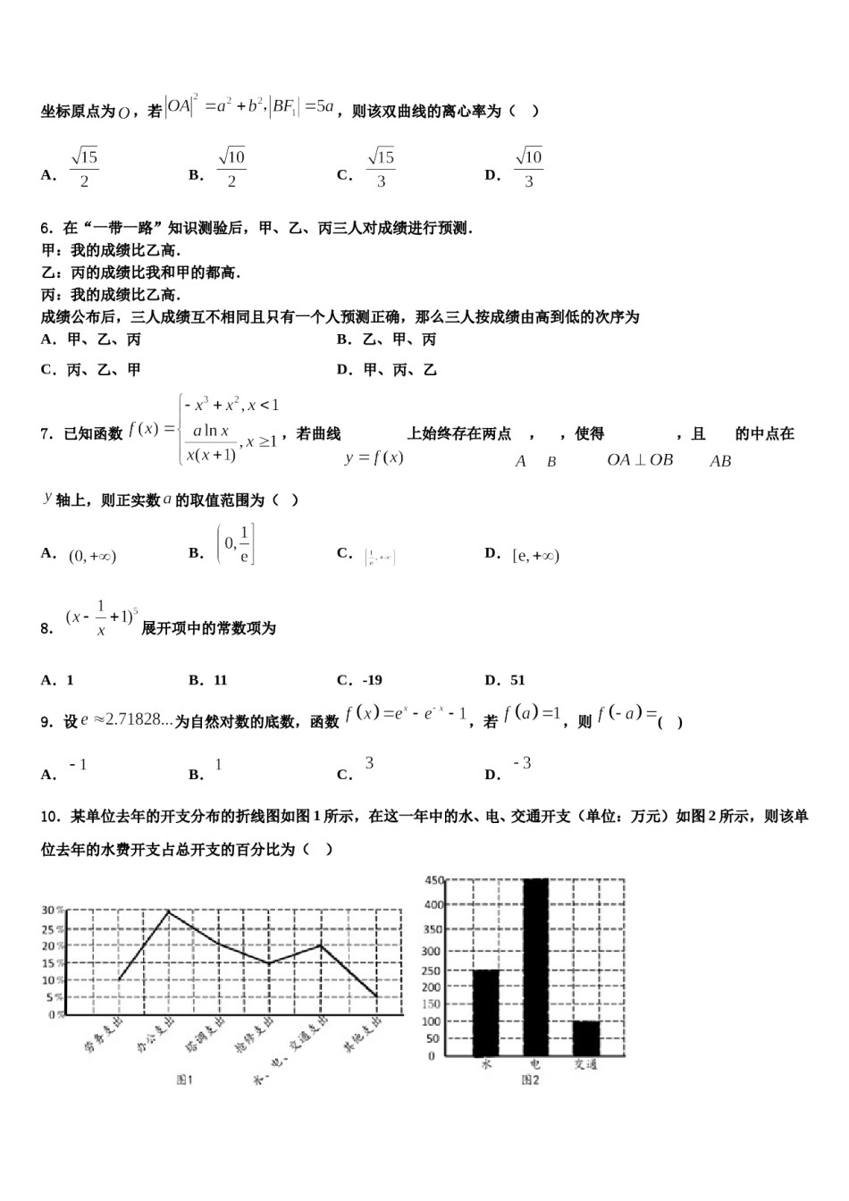 福建省泉州市重点中学2023-2024学年高三一诊考试数学试卷含解析.doc_第2页