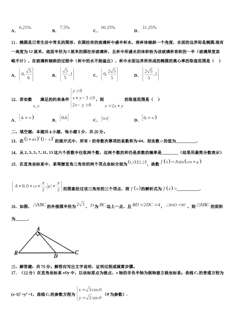 福建省泉州市重点中学2023-2024学年高三一诊考试数学试卷含解析.doc_第3页