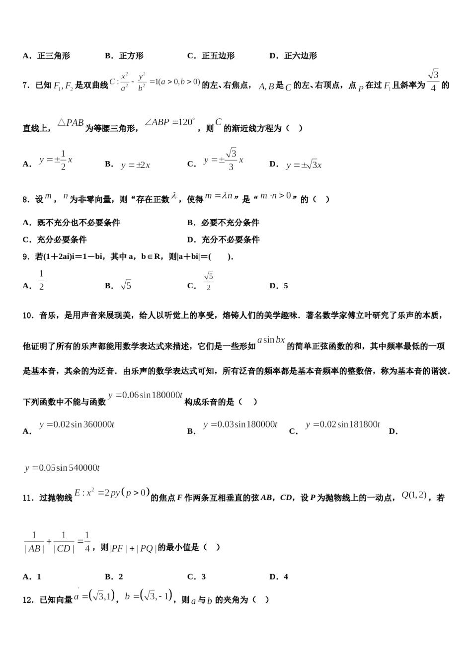 福建省泉州市马甲中学2023-2024学年高三下学期第五次调研考试数学试题含解析.doc_第2页