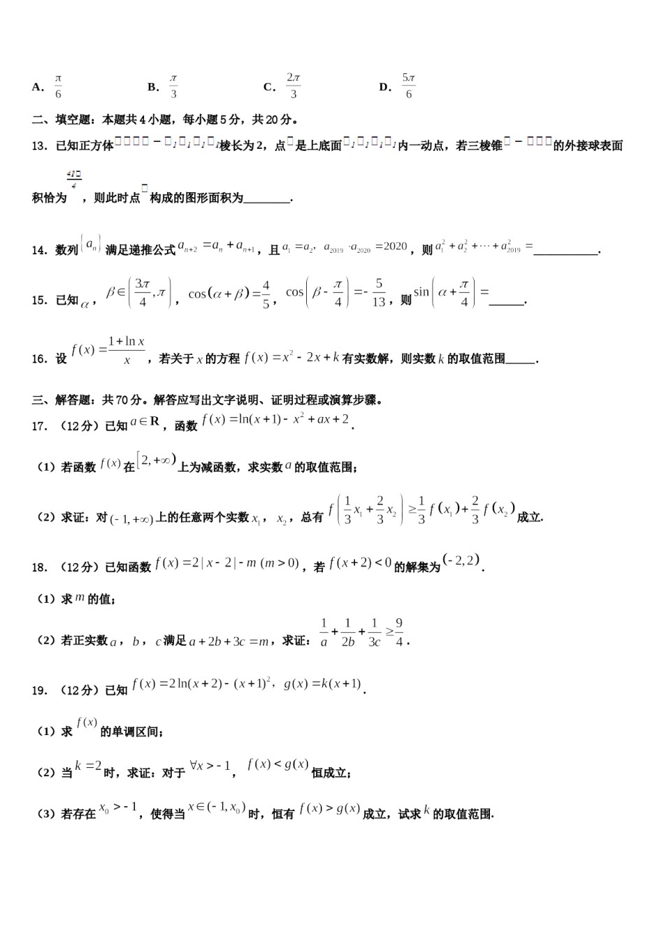 福建省泉州市马甲中学2023-2024学年高三下学期第五次调研考试数学试题含解析.doc_第3页