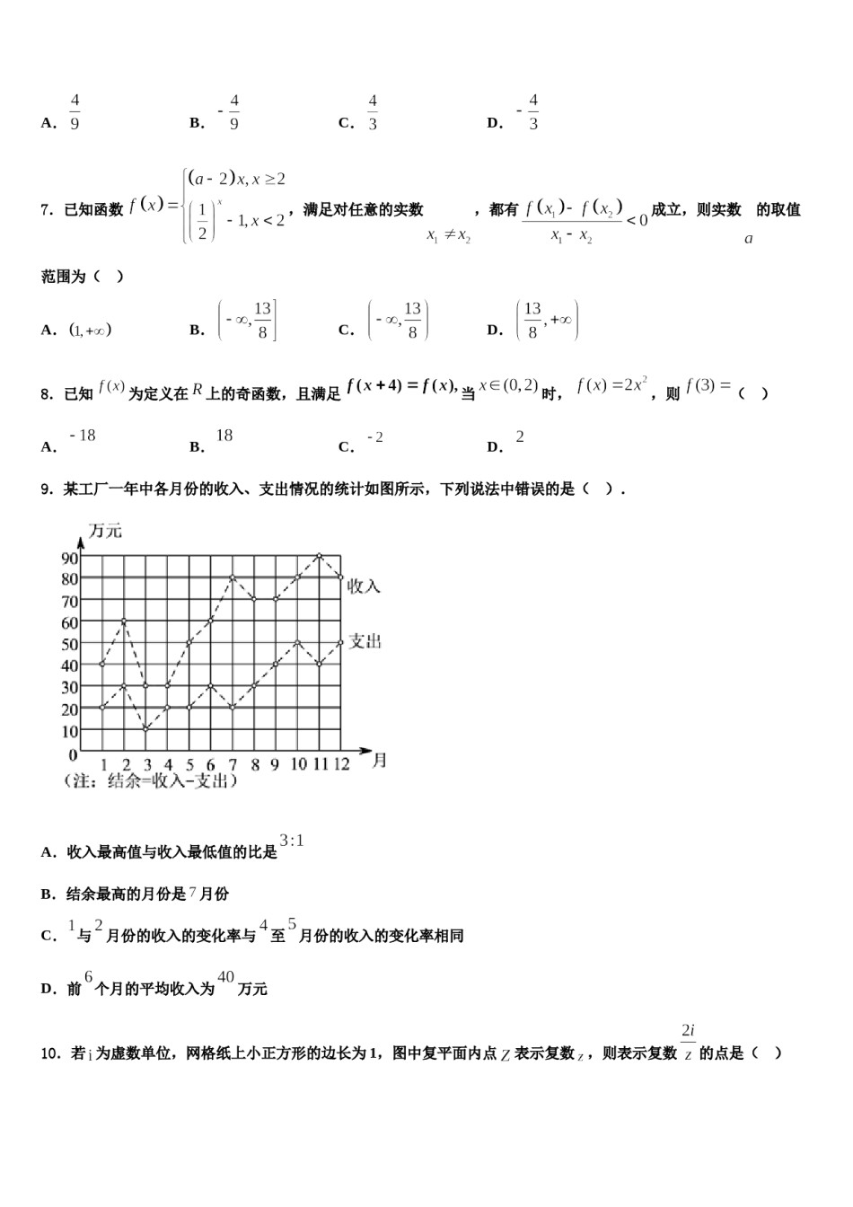 福建省泉州永春华侨中学2023-2024学年高三第一次调研测试数学试卷含解析.doc_第2页