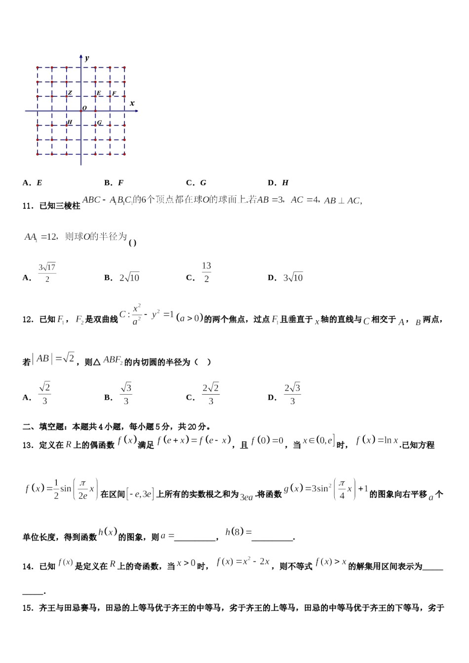 福建省泉州永春华侨中学2023-2024学年高三第一次调研测试数学试卷含解析.doc_第3页