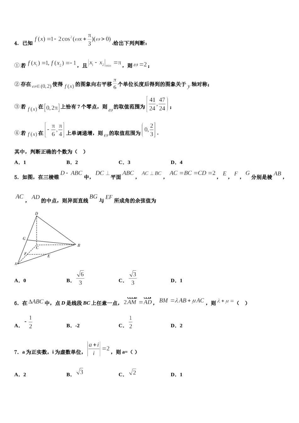 福建省泉州第五中学2024届高考仿真模拟数学试卷含解析.doc_第2页