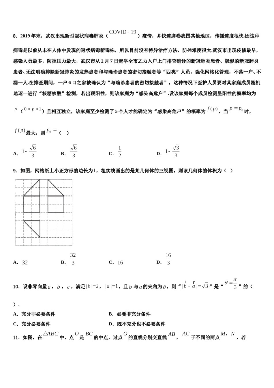 福建省泉州第五中学2024届高考仿真模拟数学试卷含解析.doc_第3页