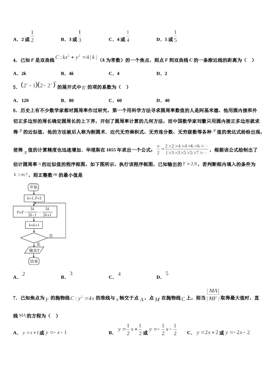 福建省泉港六中2023-2024学年高三压轴卷数学试卷含解析.doc_第2页