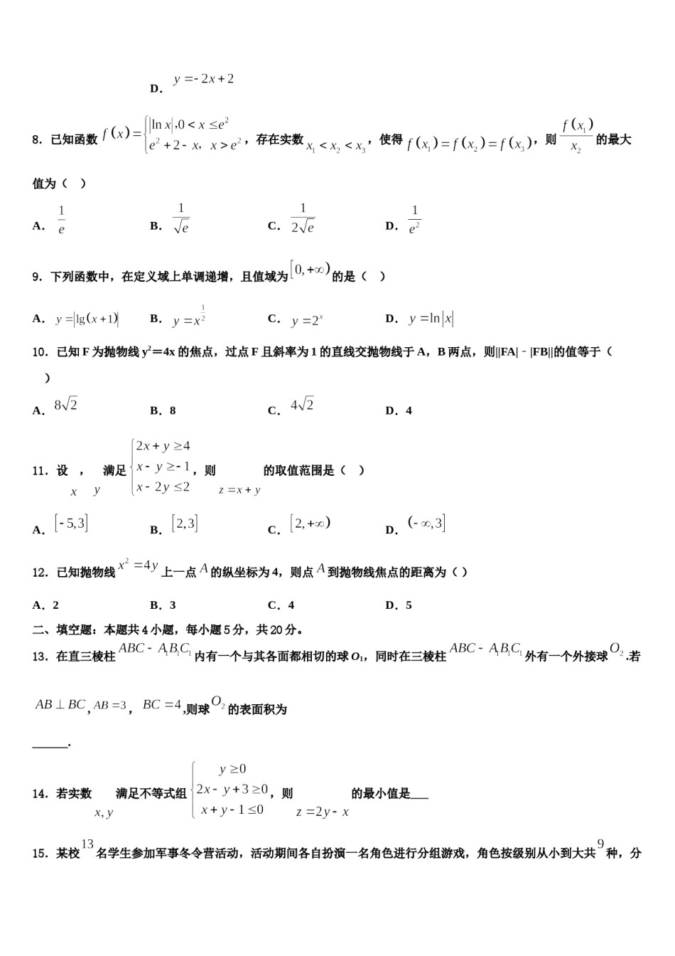 福建省泉港六中2023-2024学年高三压轴卷数学试卷含解析.doc_第3页