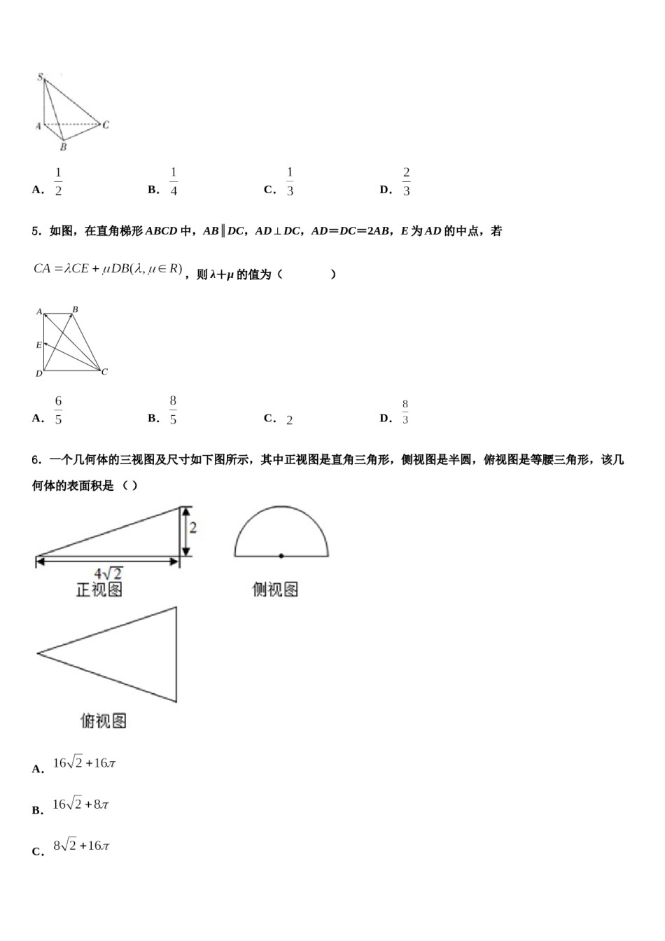 福建省泉港六中2023-2024学年高三第二次诊断性检测数学试卷含解析.doc_第2页