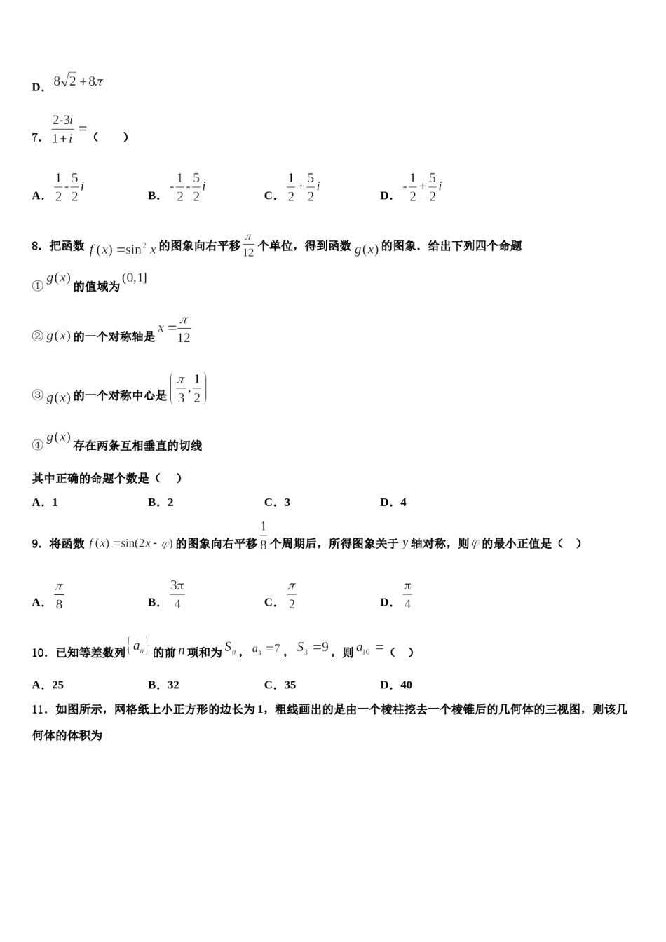 福建省泉港六中2023-2024学年高三第二次诊断性检测数学试卷含解析.doc_第3页