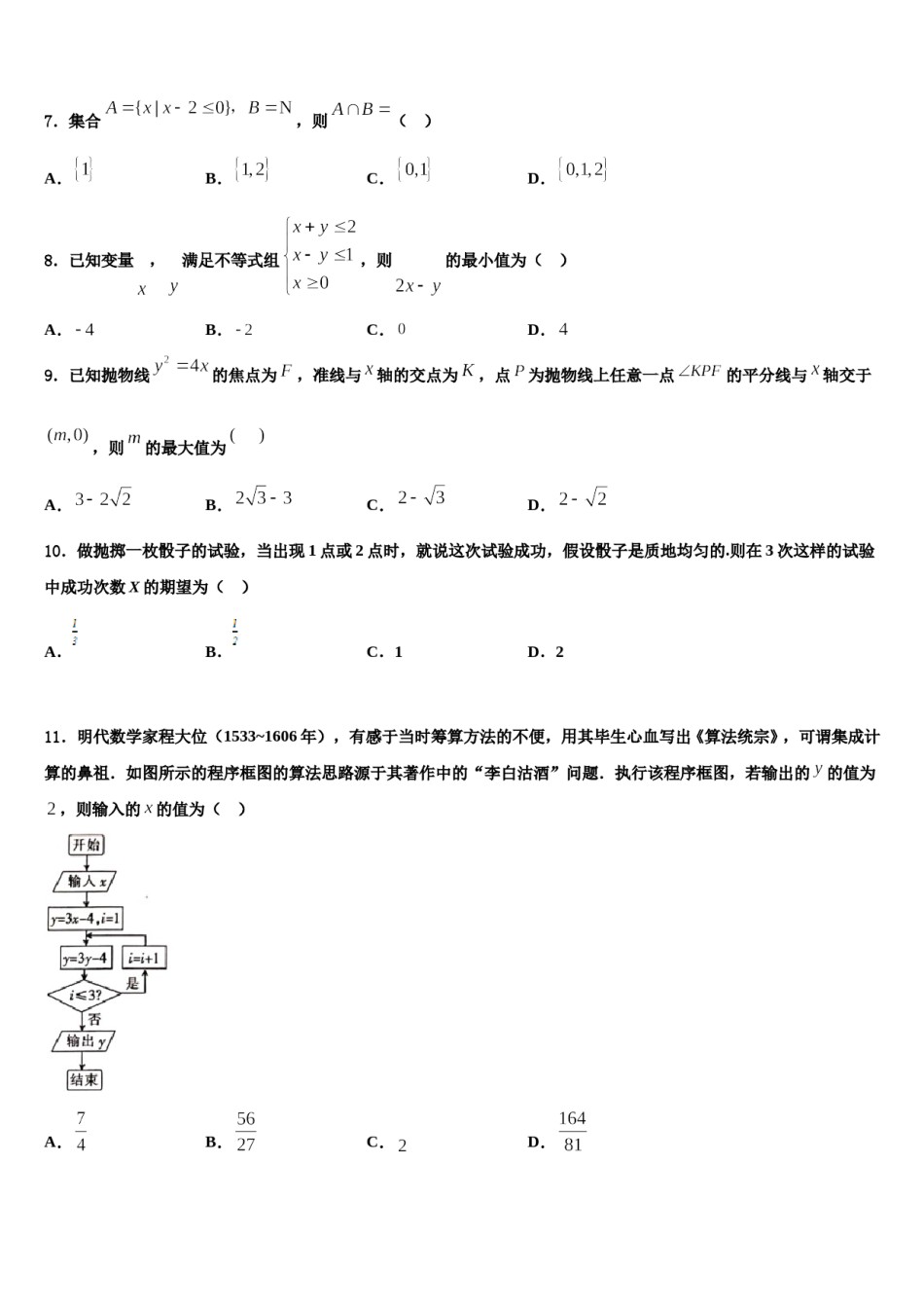 福建省泉港区第二中学2023-2024学年高考仿真模拟数学试卷含解析.doc_第2页