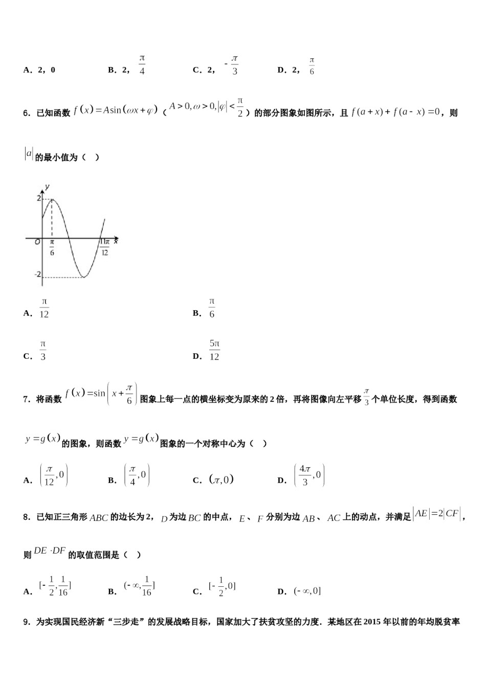 福建省泉港区第二中学2023-2024学年高考数学倒计时模拟卷含解析.doc_第2页