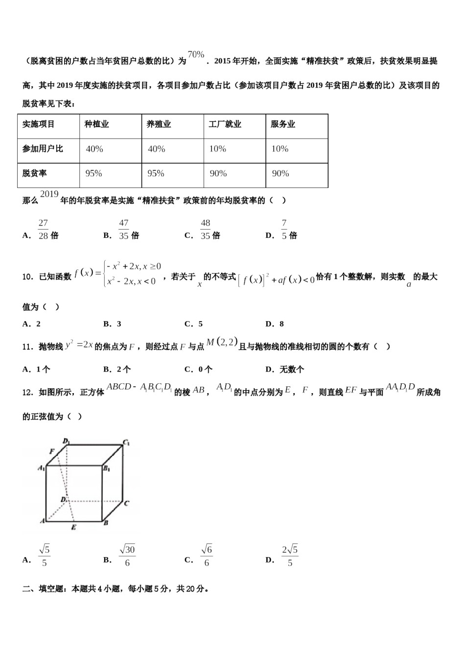 福建省泉港区第二中学2023-2024学年高考数学倒计时模拟卷含解析.doc_第3页