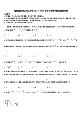 福建省泉港区第二中学2023-2024学年高考数学倒计时模拟卷含解析.doc