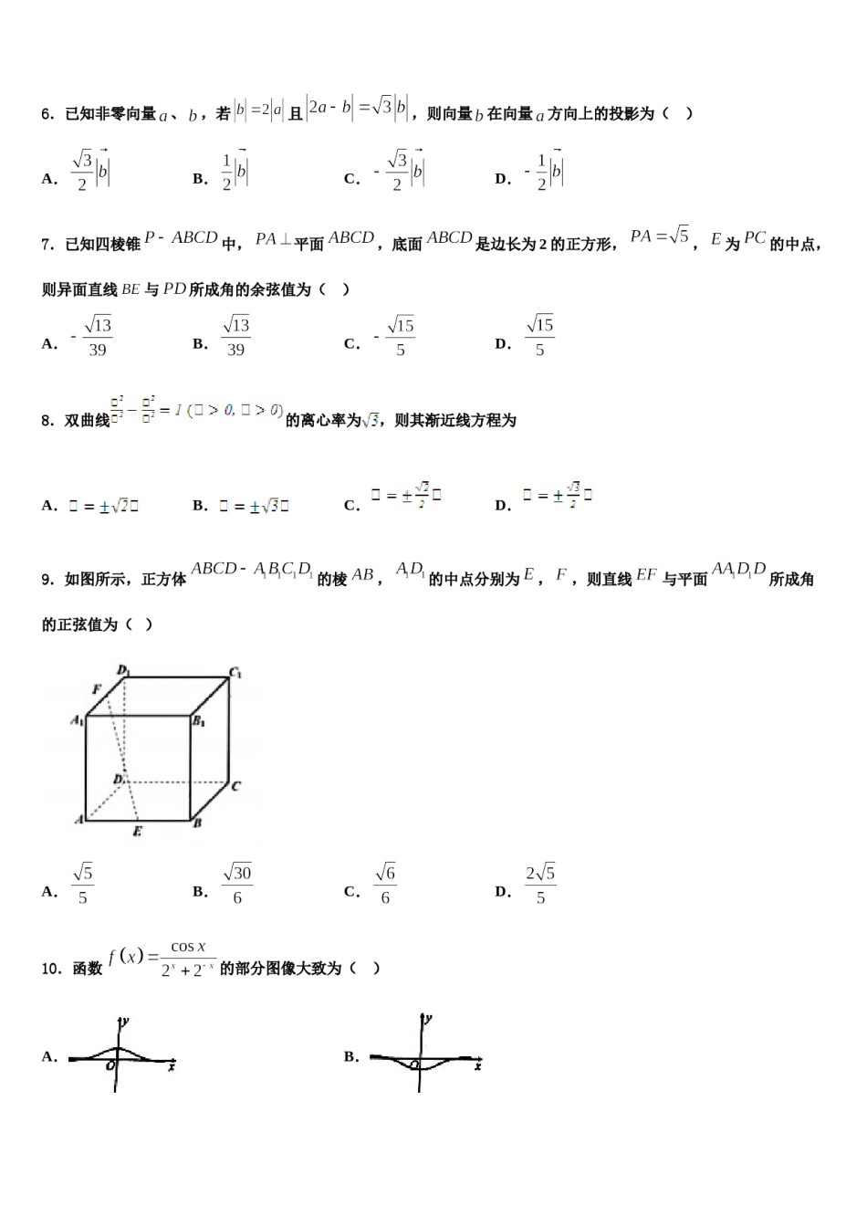 福建省泉港市泉港一中2023-2024学年高三第二次调研数学试卷含解析.doc_第2页