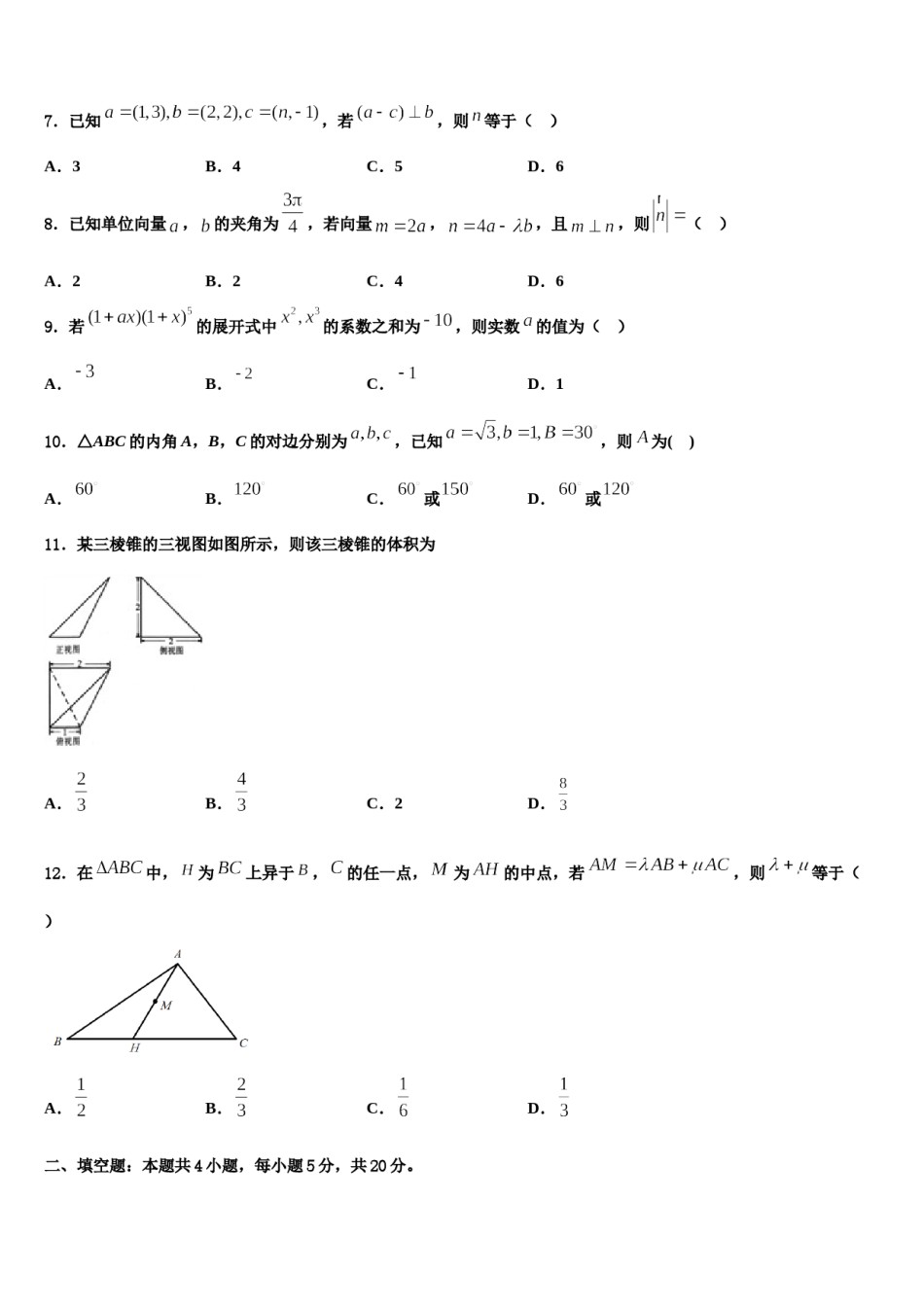 福建省泉港市泉港一中2024届高考数学押题试卷含解析.doc_第2页