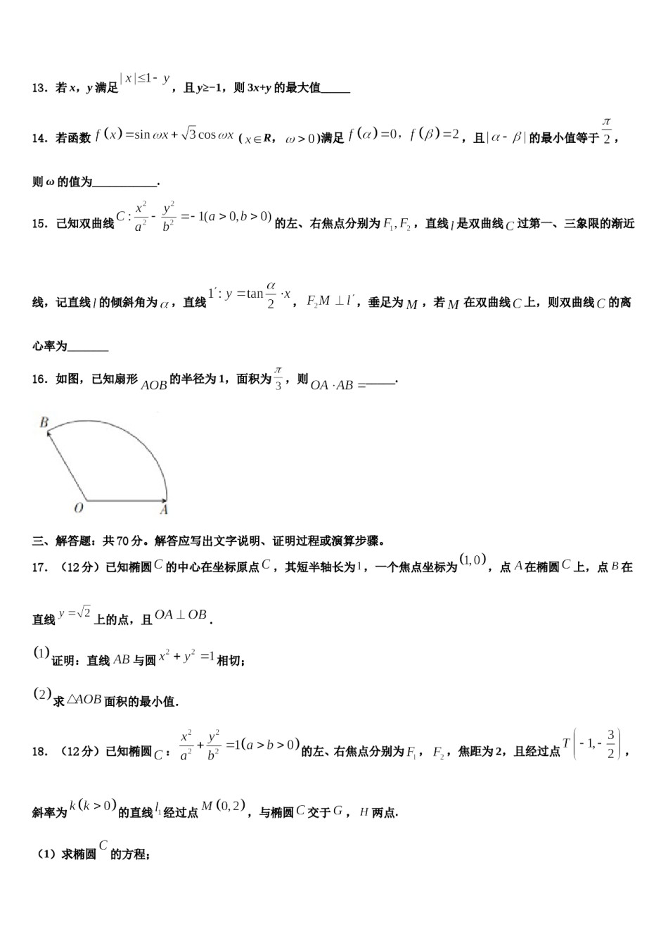 福建省泉港市泉港一中2024届高考数学押题试卷含解析.doc_第3页
