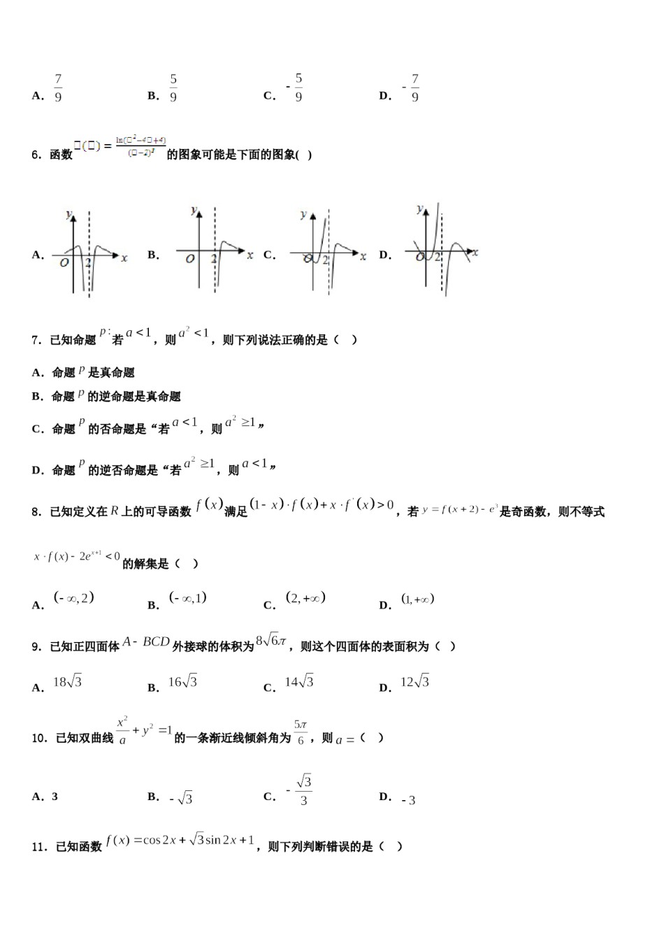 福建省泉港市泉港一中2024年高三第一次调研测试数学试卷含解析.doc_第2页