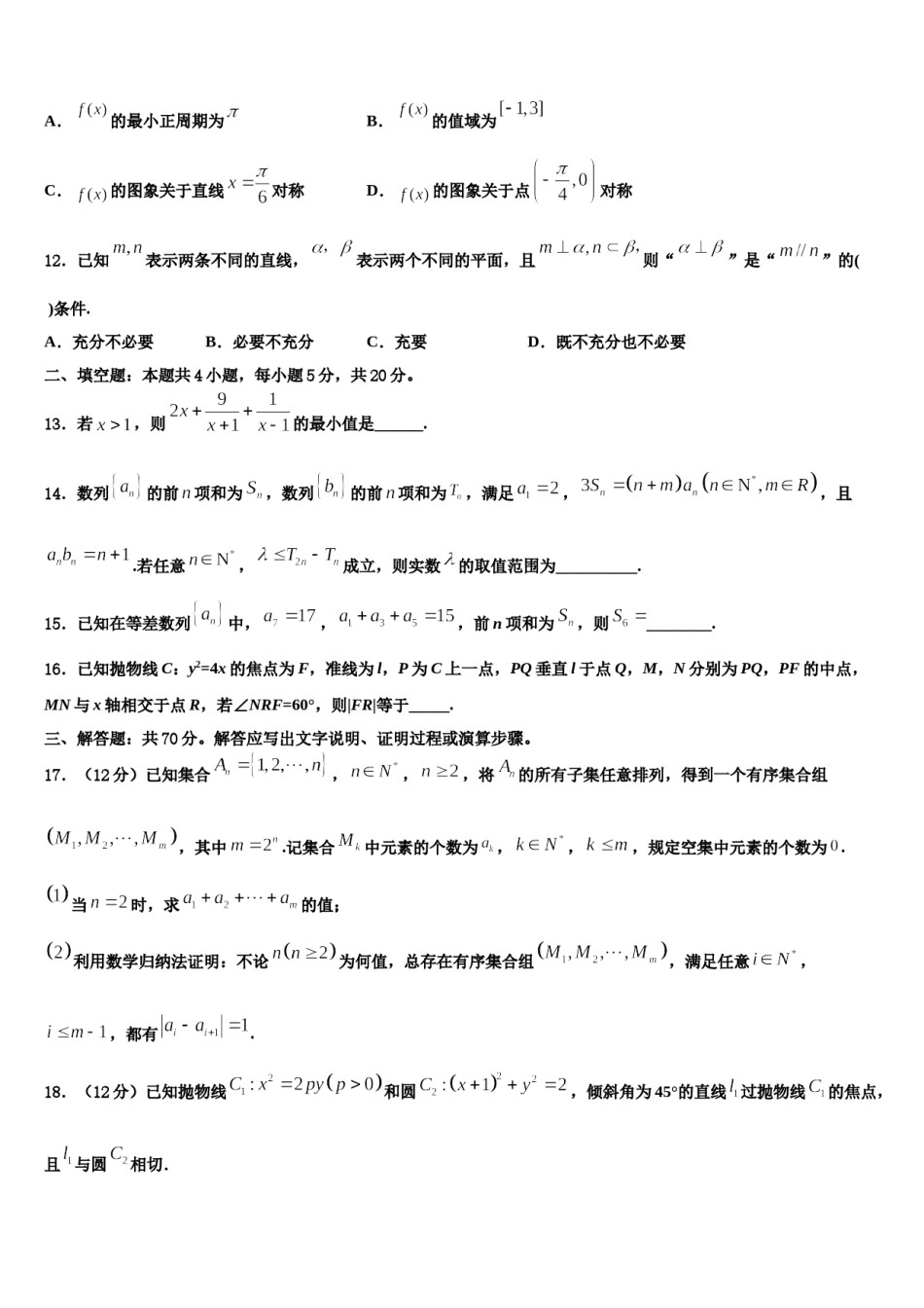 福建省泉港市泉港一中2024年高三第一次调研测试数学试卷含解析.doc_第3页
