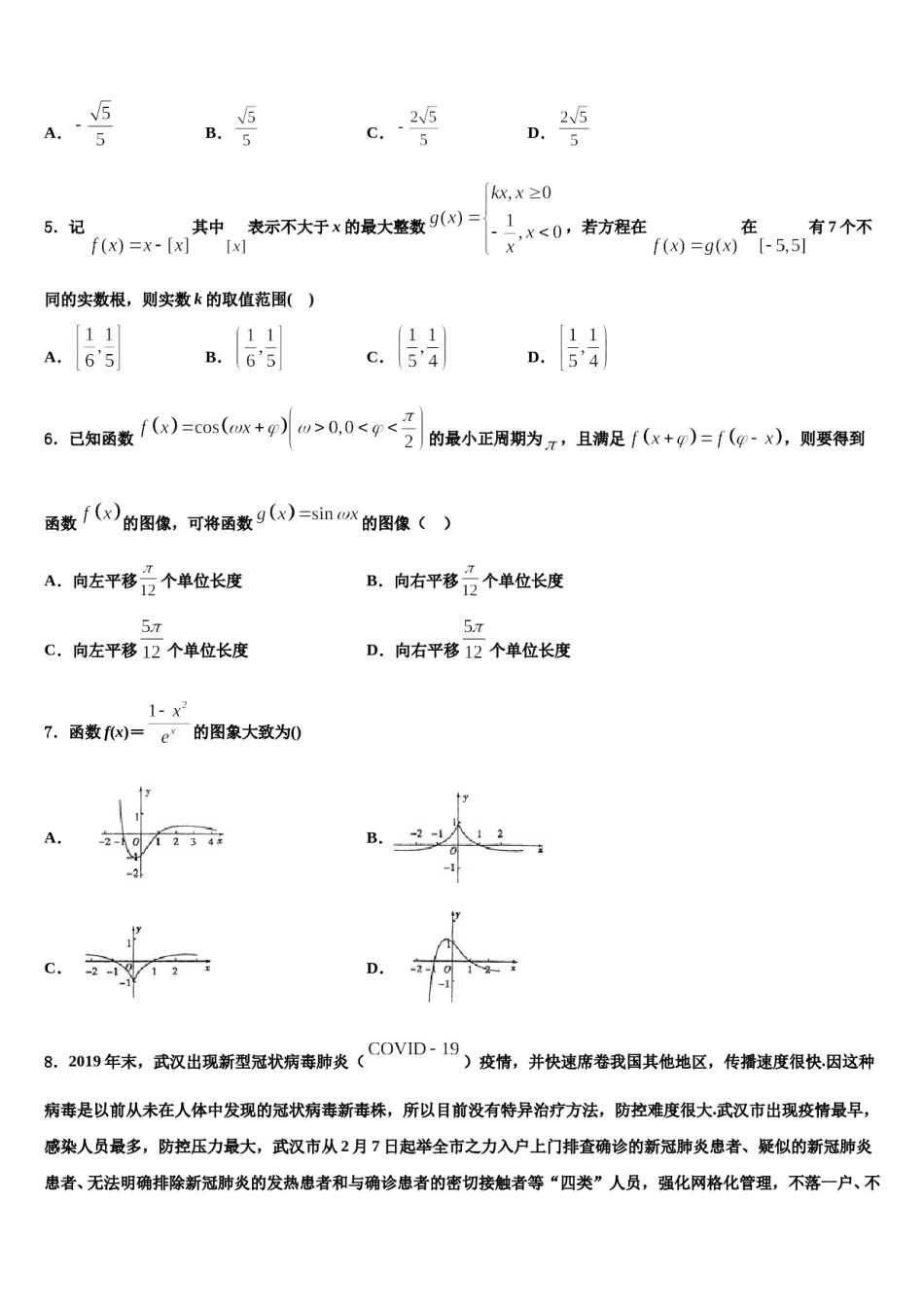 福建省海滨学校、港尾中学2024年高考仿真卷数学试题含解析.doc_第2页