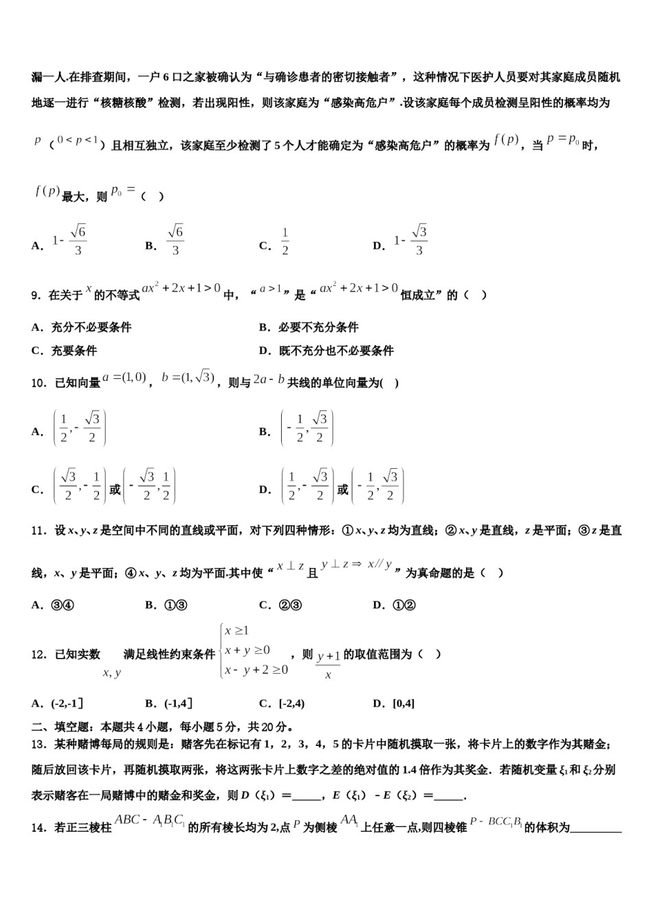 福建省海滨学校、港尾中学2024年高考仿真卷数学试题含解析.doc_第3页