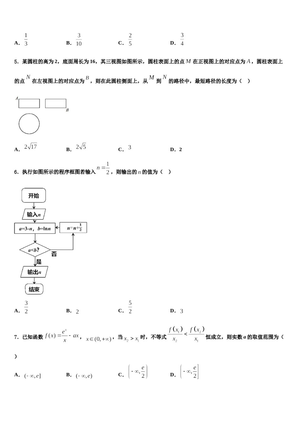 福建省清流一中2024届高三下学期联合考试数学试题含解析.doc_第2页