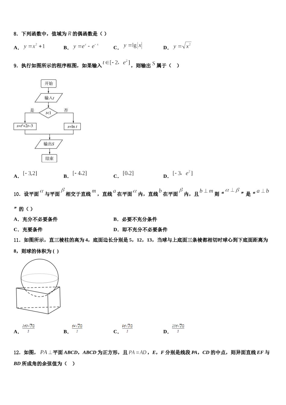 福建省清流一中2024届高三下学期联合考试数学试题含解析.doc_第3页