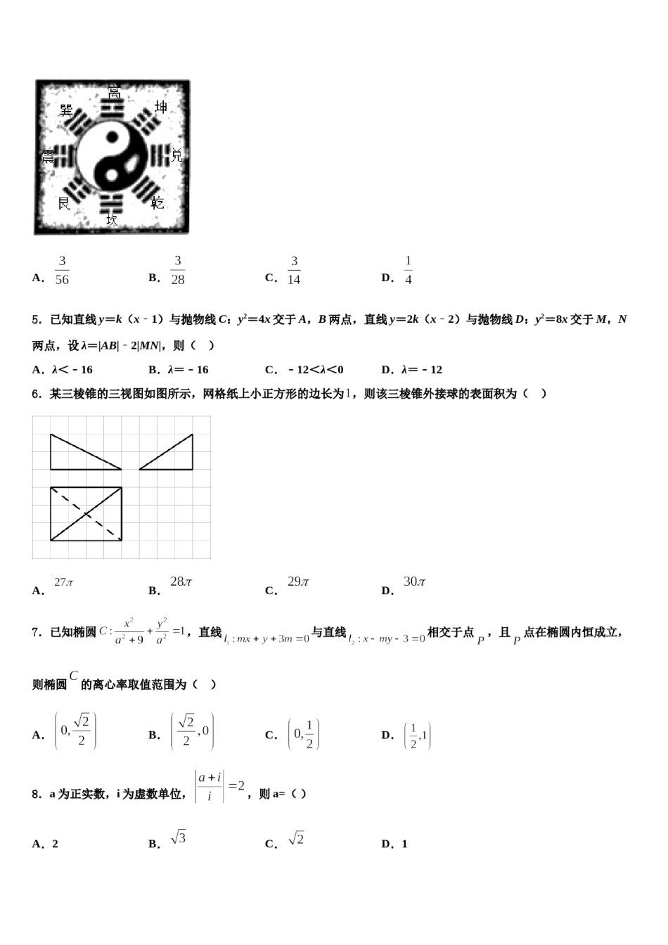 福建省清流县第一中学2024年高三压轴卷数学试卷含解析.doc_第2页