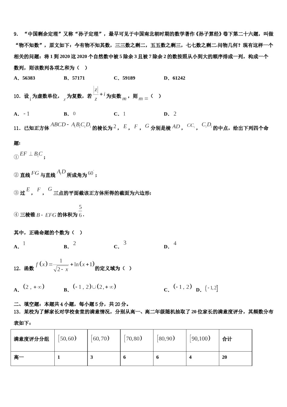 福建省清流县第一中学2024年高三压轴卷数学试卷含解析.doc_第3页
