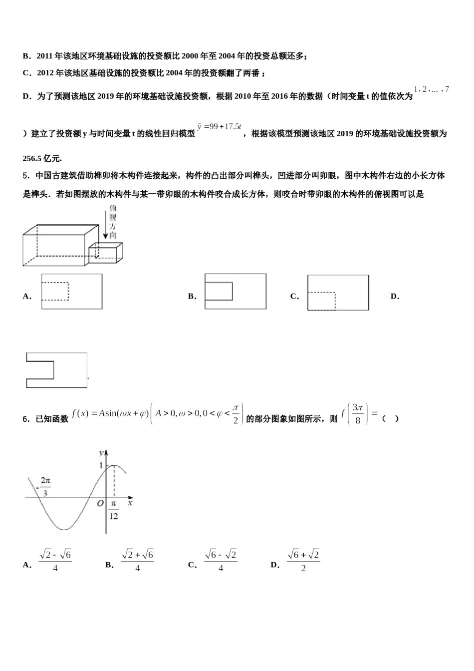 福建省清流第一中学2024届高考冲刺押题（最后一卷）数学试卷含解析.doc_第2页